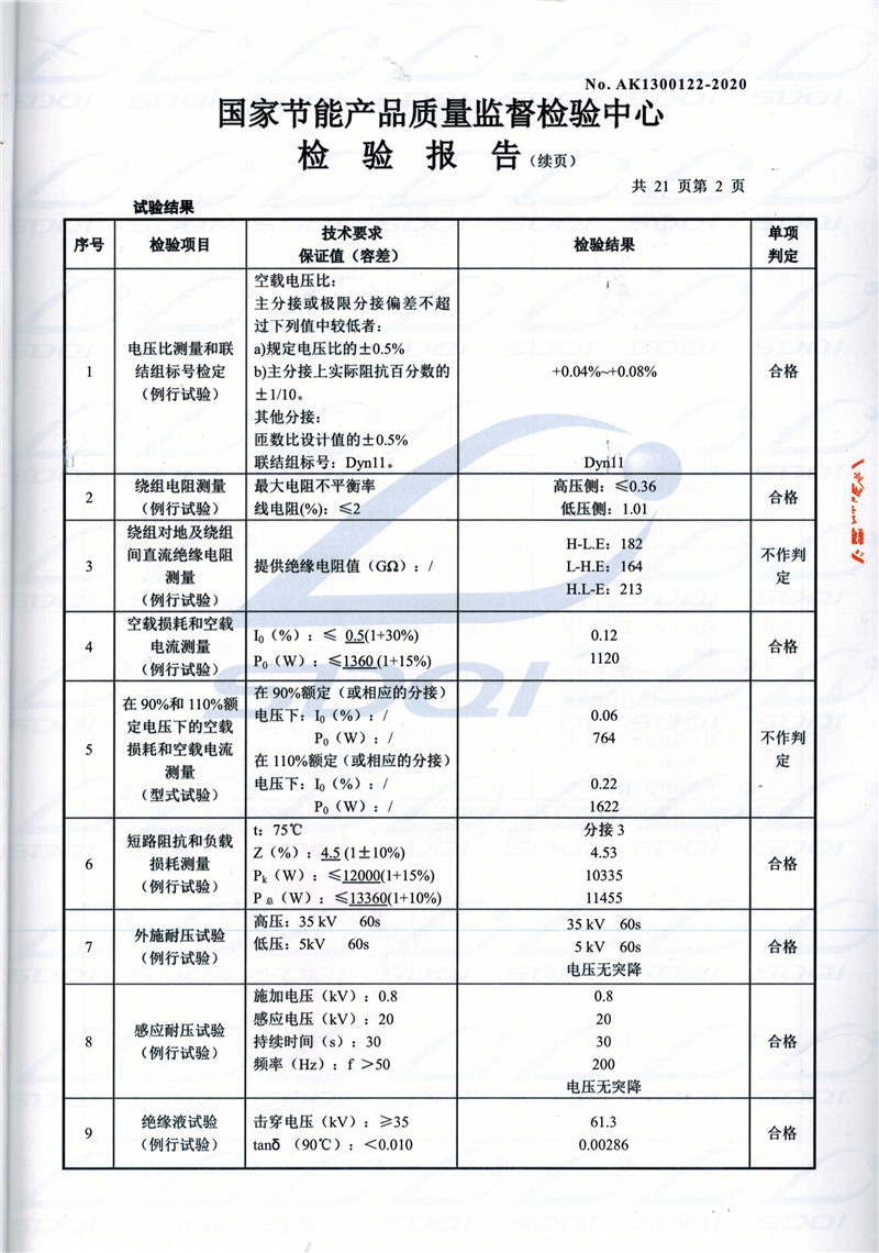 高低压试验报告-S11-1250铁锋铁锋铁锋油浸式变压器-2.jpg